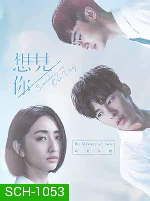 Someday or One Day (26 ตอนจบ)
