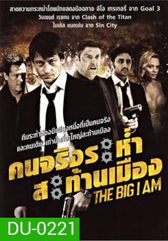 The Big I Am คนจริงระห่ำสะท้านเมือง