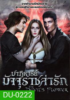 The Devil's Flower ปาฏิหาริย์มัจจุราชล่ารัก