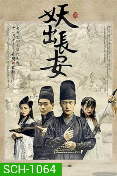 Demon Out of Chang An 2016 ตำนานรักปีศาจฉางอัน