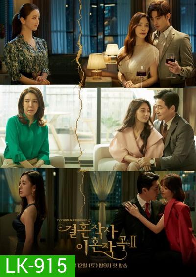 Love (ft. Marriage & Divorce) 2 (2021) Love: รัก แต่ง เลิก 2