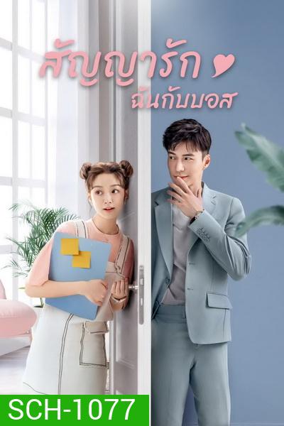 Girlfriend 2020 สัญญารัก ฉันกับบอส ( Ep.01-36 จบ )