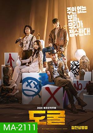Collectors รวมกันเราฉก (2020)