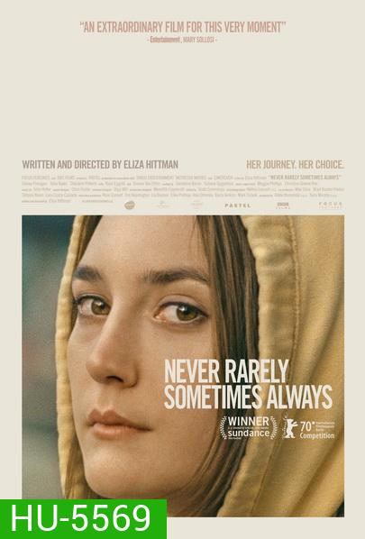 Never Rarely Sometimes Always (2020) ไม่เคย นานหน บางครั้ง เป็นประจำ