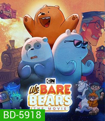 We Bare Bears: The Movie (2020) สามหมีจอมป่วน: เดอะ มูวี่