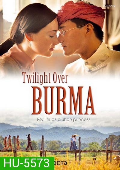 Twilight Over Burma 2015 สิ้นแสงฉาน  (ห้ามฉายในพม่าและไทย)