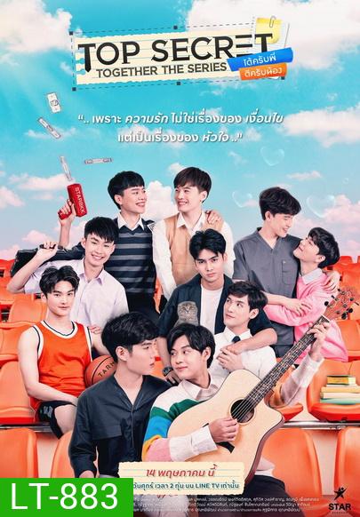 Top Secret Together The Series ได้ครับพี่ดีครับน้อง EP.1-15 (จบ)