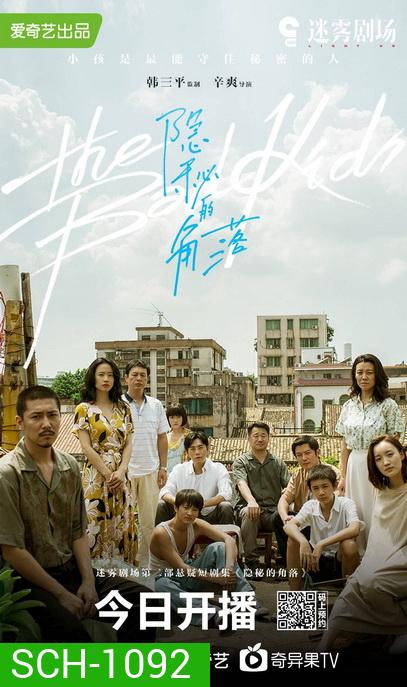 The Bad Kids มุมที่ซ่อนอยู่ (EP.1-12 END)