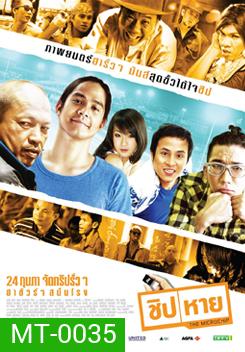 The Microchip ชิปหาย