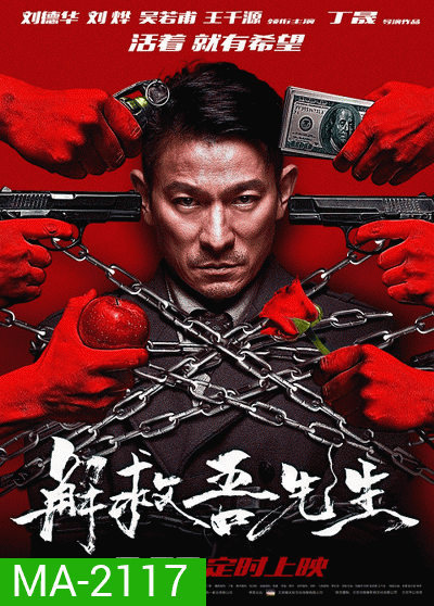 Saving Mr. Wu (2015) พลิกเมืองล่าตัวประกัน
