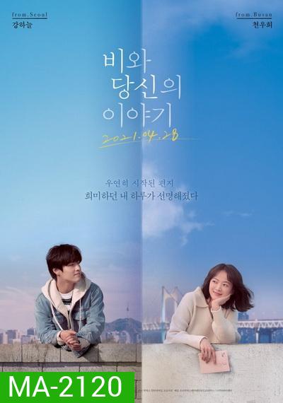 Waiting For Rain (2021) รักเตาะแตะ และ ฝนเปาะแปะ