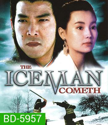 The Iceman Cometh (1989) บ้าทะลุศตวรรษ
