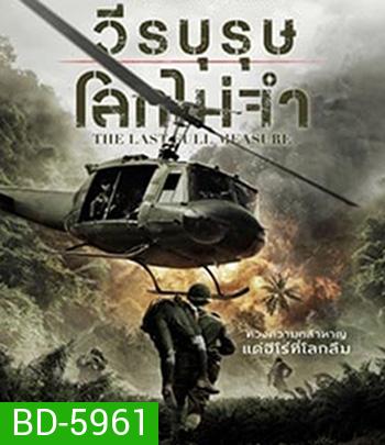 The Last Full Measure (2019) วีรบุรุษโลกไม่จำ