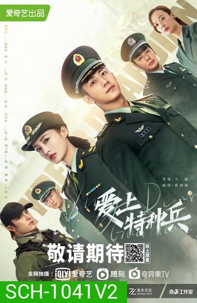 ภารกิจลับ ภารกิจรัก My Dear Guardian [EP.1-40 END]