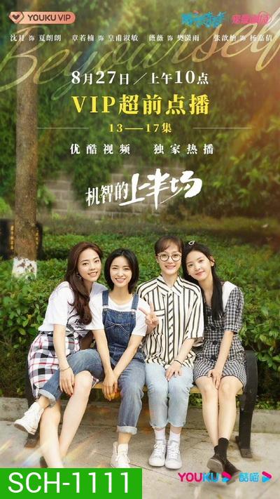 Be Yourself ครึ่งทางฝัน (EP.1-24 END)