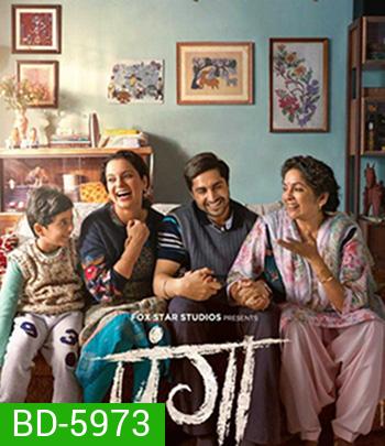 Panga (2020)