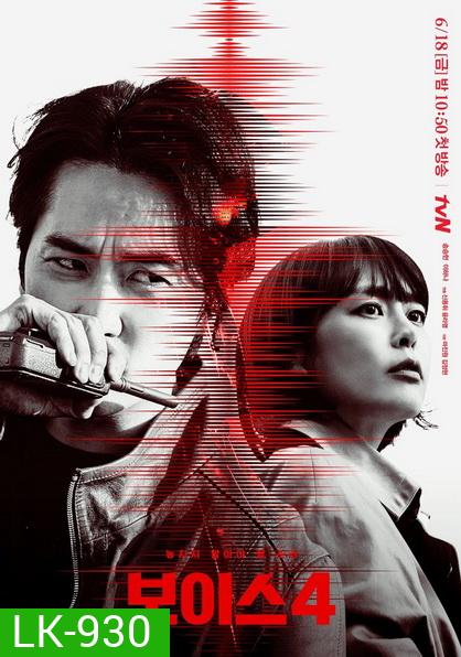 Voice Season 4 ล่าเสียงมรณะ ปี 4 (Ep.1-14End)