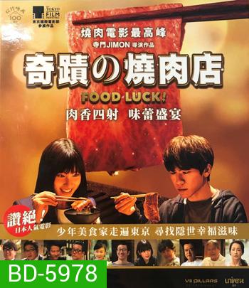 Food Luck (2020)