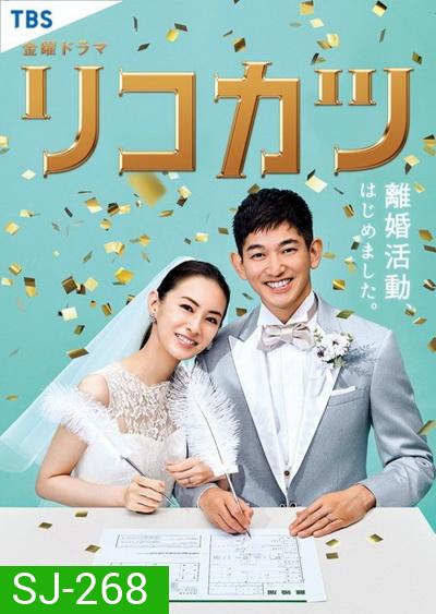 Rikokatsu (2020) [10ตอนจบ]