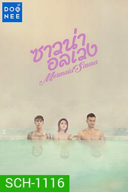 Mermaid Sauna (2018) ซาวน่าอลเวงาวน่าอลเวง Ep.01-8 จบ