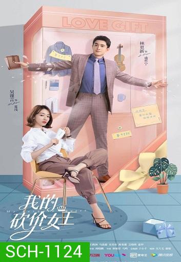 My Bargain Queen ราชินีนักเจรจาของผม ( 40 ตอนจบ )