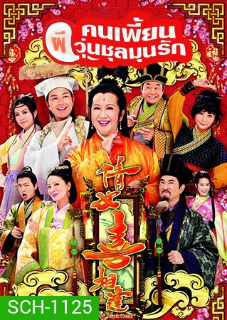 My Spiritual Ex-Lover คนเพี้ยนผีวุ่นชุลมุนรัก