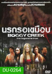 Boggy Creek นรกรอเขมือบ