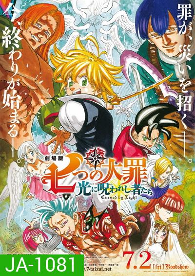 The Seven Deadly Sins - Cursed by Light (2021) ศึกตํานาน 7 อัศวิน: สาปแห่งแสง