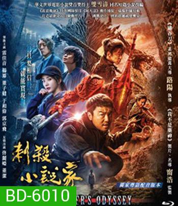 A Writer's Odyssey (2021) จอมยุทธ์ทะลุภพ