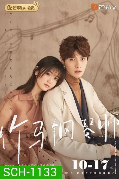 Childhood Sweethearts Pianist เปียโนสื่อรัก [EP.1-28 END]