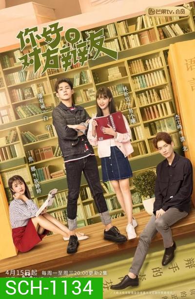 Hello Debate Opponent Season 1 (2019) รักหมดใจยัยคู่ปรับของฉัน ภาค 1 (30 ตอนจบ)