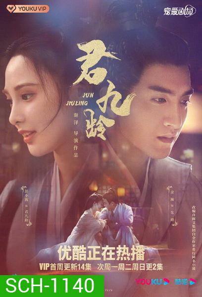 Jun Jiu Ling 2021 หวนชะตารัก ( 40 ตอน End )