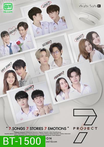 7 Project ซีรีส์ความรัก 7 เรื่องจาก 7 บทเพลง (จาก Studio Wabi Sabi)