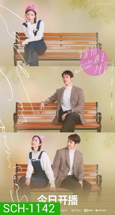 Fall in Love with a Scientist สะดุดรักนายนักวิทย์ ( 24ตอนจบ )