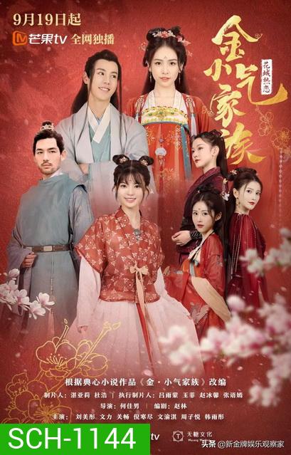 Amazing Sisters สาวงามสะคราญโฉม [EP.1-20 END]