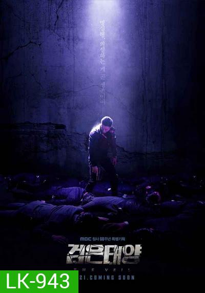 The Veil (2021) (Complete 12 Episodes)