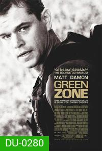 Green Zone โคตรคนระห่ำ ฝ่าโซนเดือด