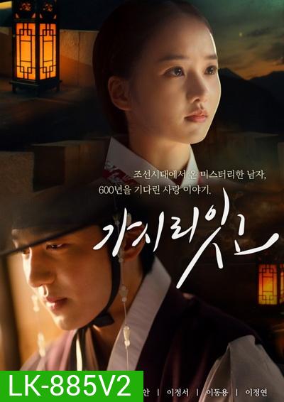 Must You Go? 2021 ( 8 ตอนจบ )