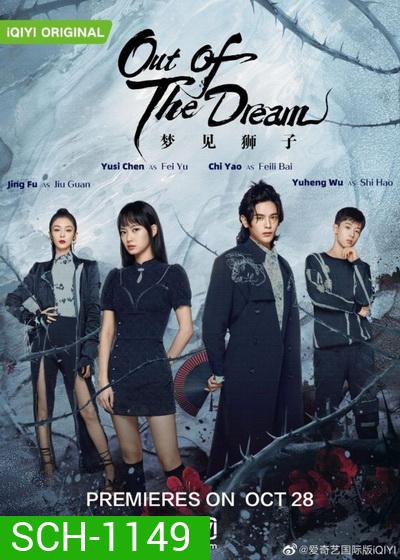Out of the Dream (2021) ประตูสู่วันฝัน (30 ตอนจบ)