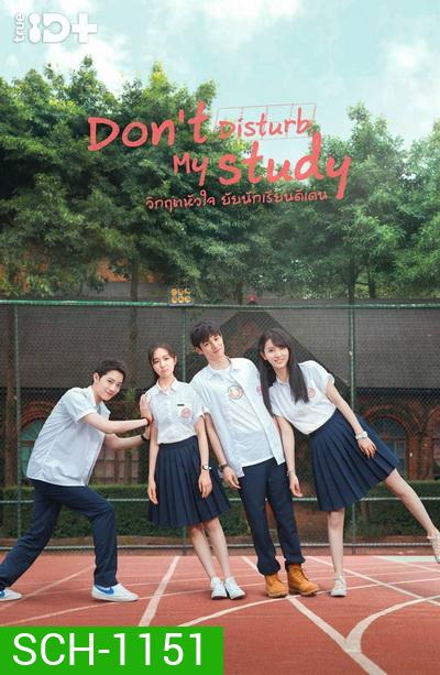Don t Disturb My Study วิกฤตหัวใจ ยัยนักเรียนดีเด่น [24 ตอนจบ+2 Special]