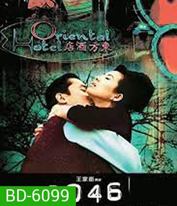 2046 (2004) สองศูนย์สี่หก