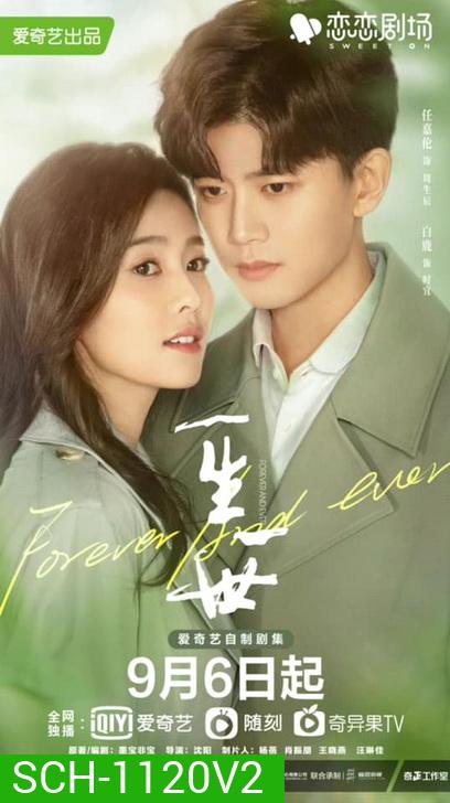 Forever and Ever ทุกชาติภพกระดูกงดงาม ภาคปัจจุบัน (1-30 ตอนจบ)