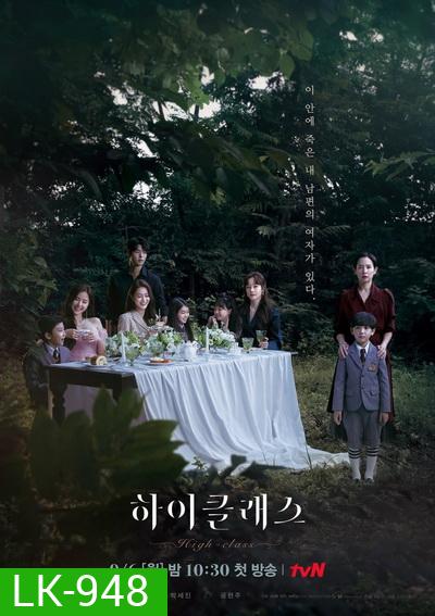 High Class (2021) (Ep.1-16/End)