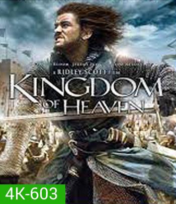 4K - Kingdom of Heaven (2005) มหาศึกกู้แผ่นดิน - แผ่นหนัง 4K UHD