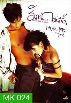 Sweet Sex & Love รักนี้... ไม่มียั้ง