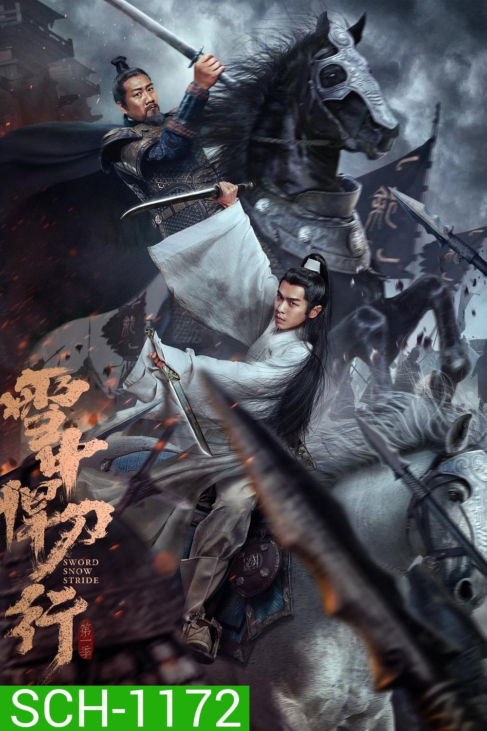 ดาบพิฆาตกลางหิมะ Sword Snow Stride (2021) 38 ตอนจบ