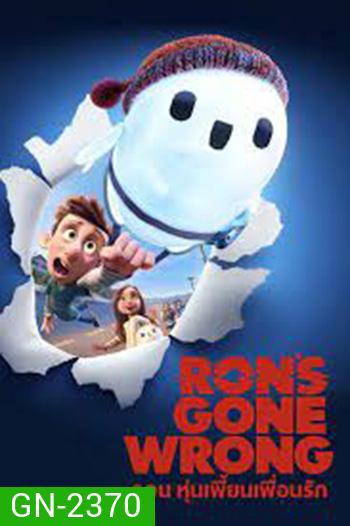 Ron's Gone Wrong รอน หุ่นเพี้ยนเพื่อนรัก