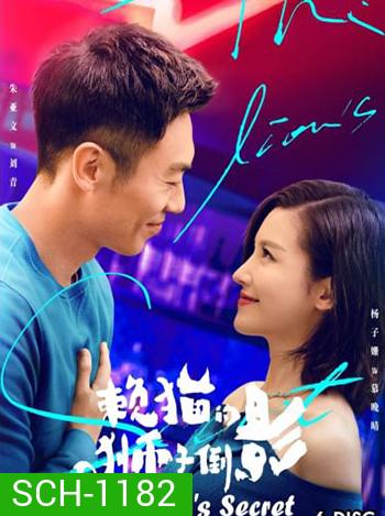 The Lion's Secret ความลับของสิงโต