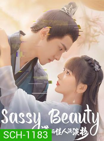 Sassy Beauty (2022) บล็อกเกอร์สาวทะลุมิติ (24 ตอนจบ)