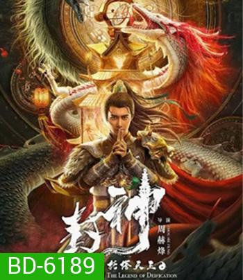 The Legend Of Deification (2021) ตำนานราชาแห่งสวรรค์